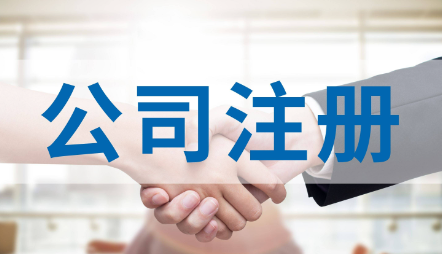 ?羅湖能源科技公司注冊流程