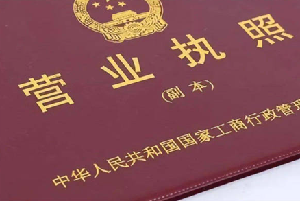 深圳辦理茶餐廳營業(yè)執(zhí)照需要哪些資料及流程