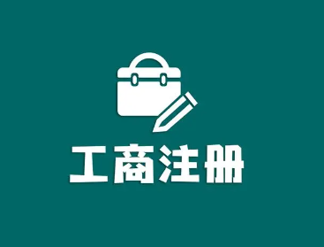 深圳新公司的注冊費(fèi)用需要多少
