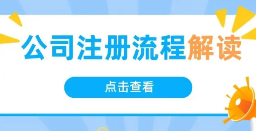 深圳電子公司注冊流程詳解