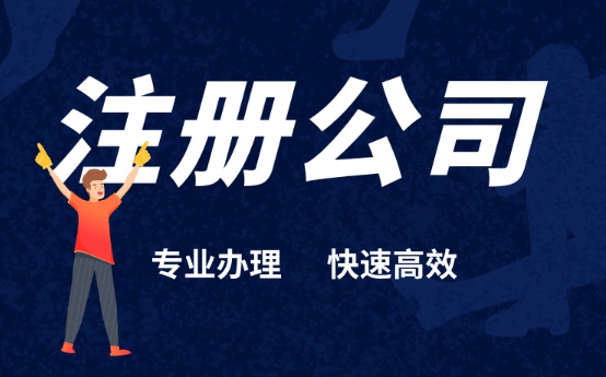怎樣注冊深圳科技公司