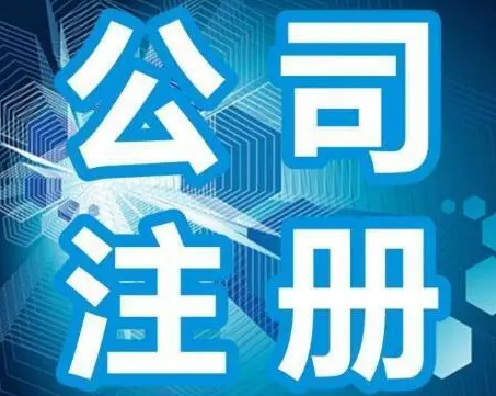 深圳民治分公司注冊流程及所需材料
