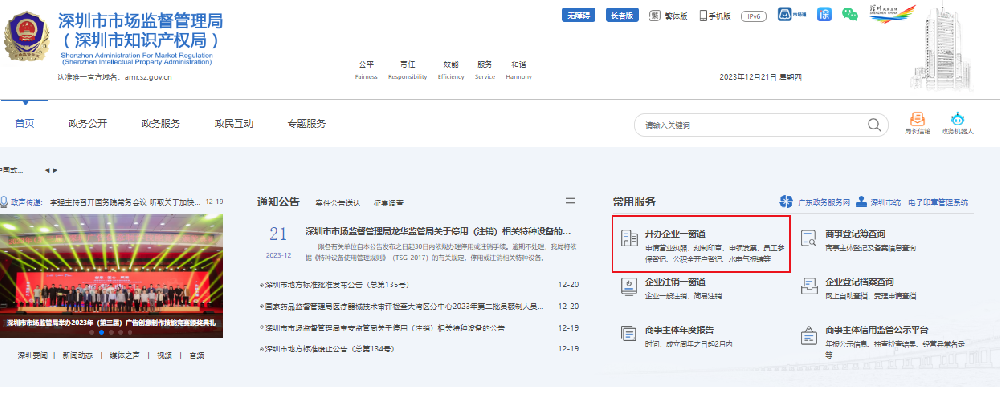 深圳如何網上申辦個體營業執照