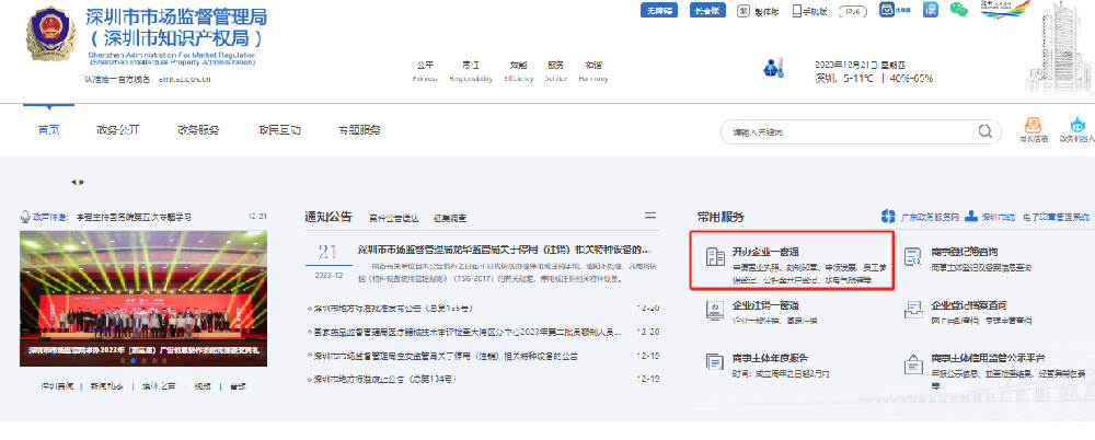 深圳怎么申請注冊公司