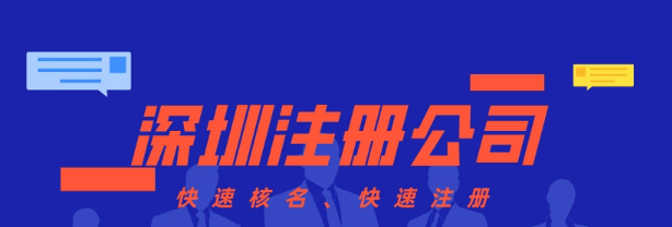 深圳注冊實業有限公司需要哪些條件