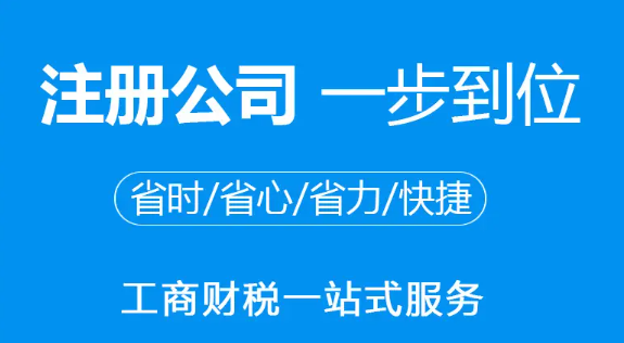 深圳寶安代理公司注冊流程服務