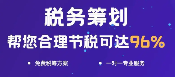 深圳公司稅務籌劃具體內容